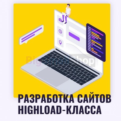 Разработка сайтов highload класса - купить в Лучке